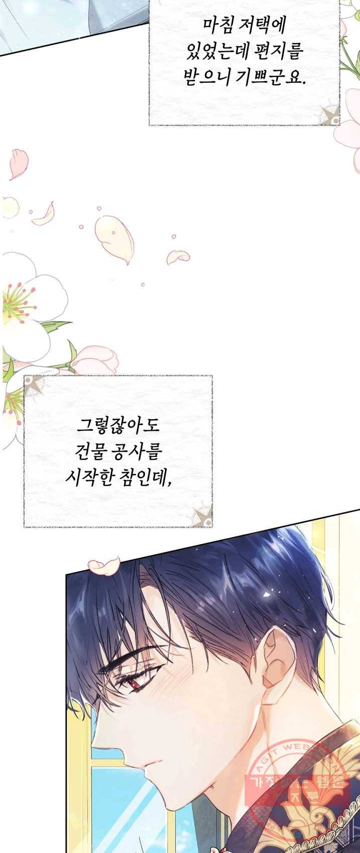 악녀는 마리오네트 40화 3