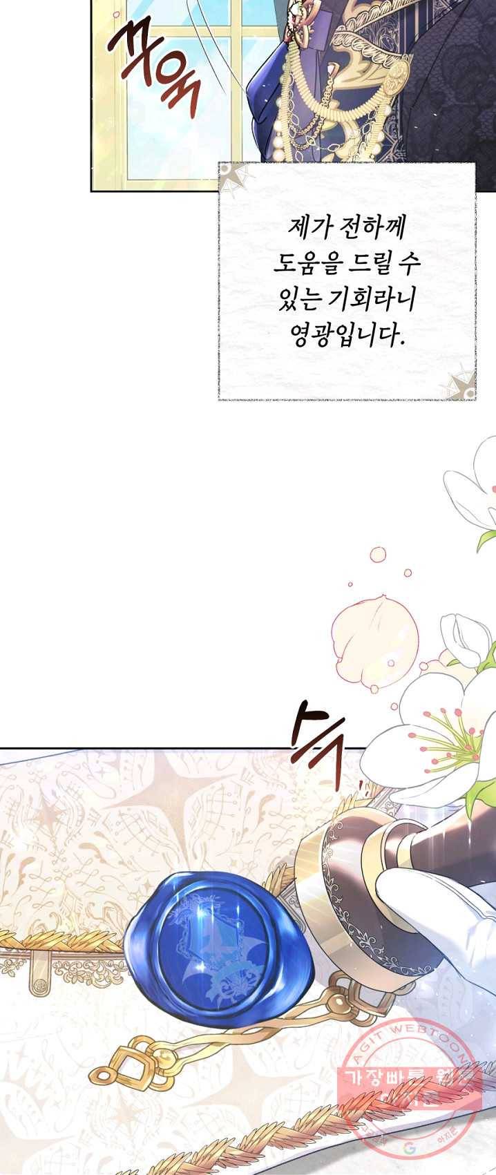 악녀는 마리오네트 40화 4