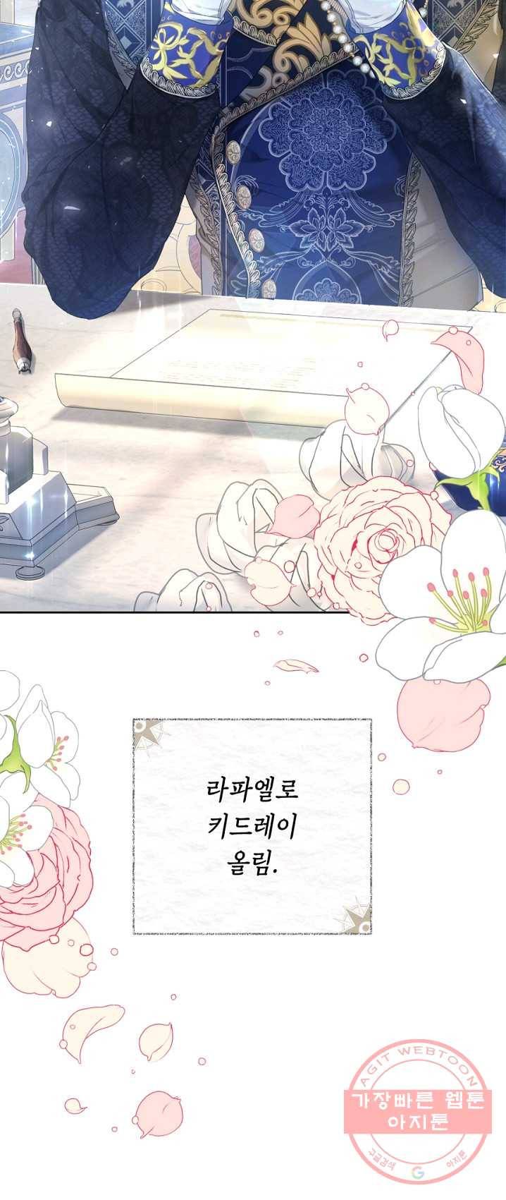 악녀는 마리오네트 40화 6