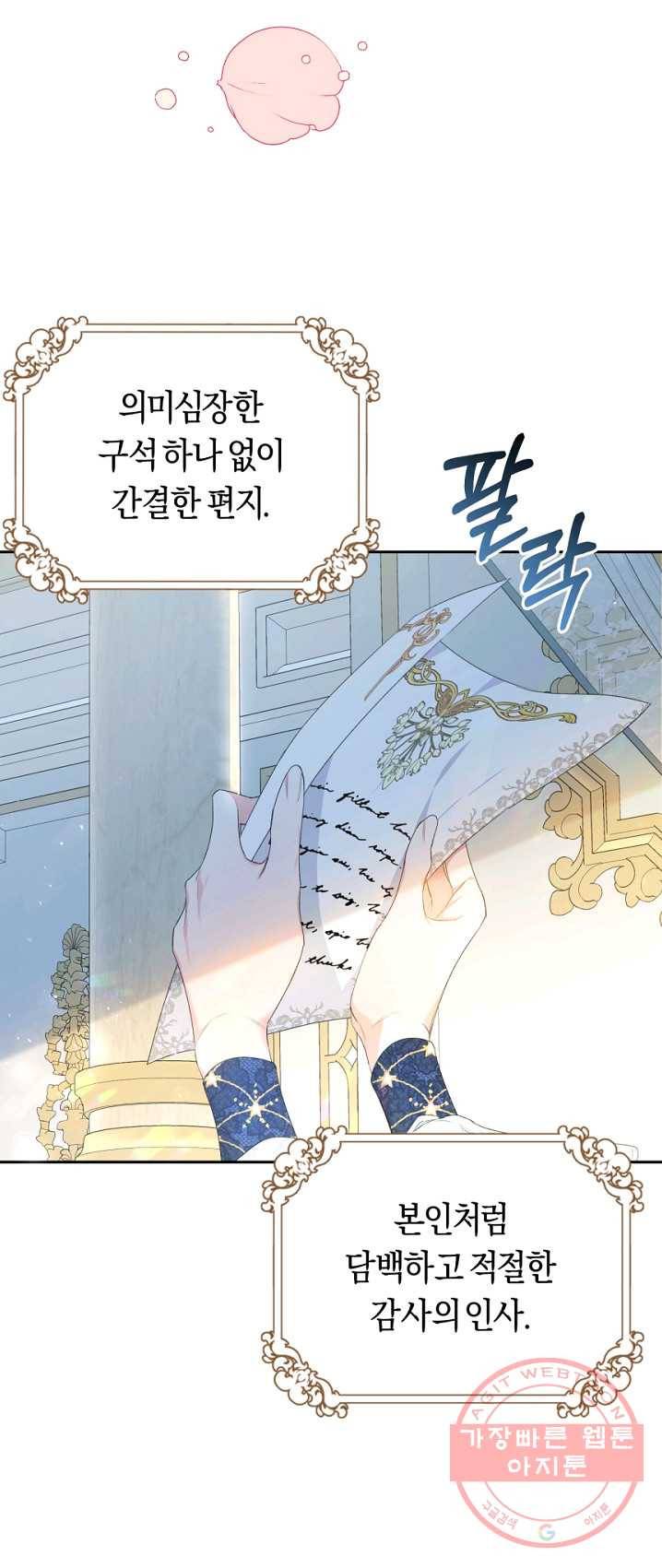 악녀는 마리오네트 40화 7