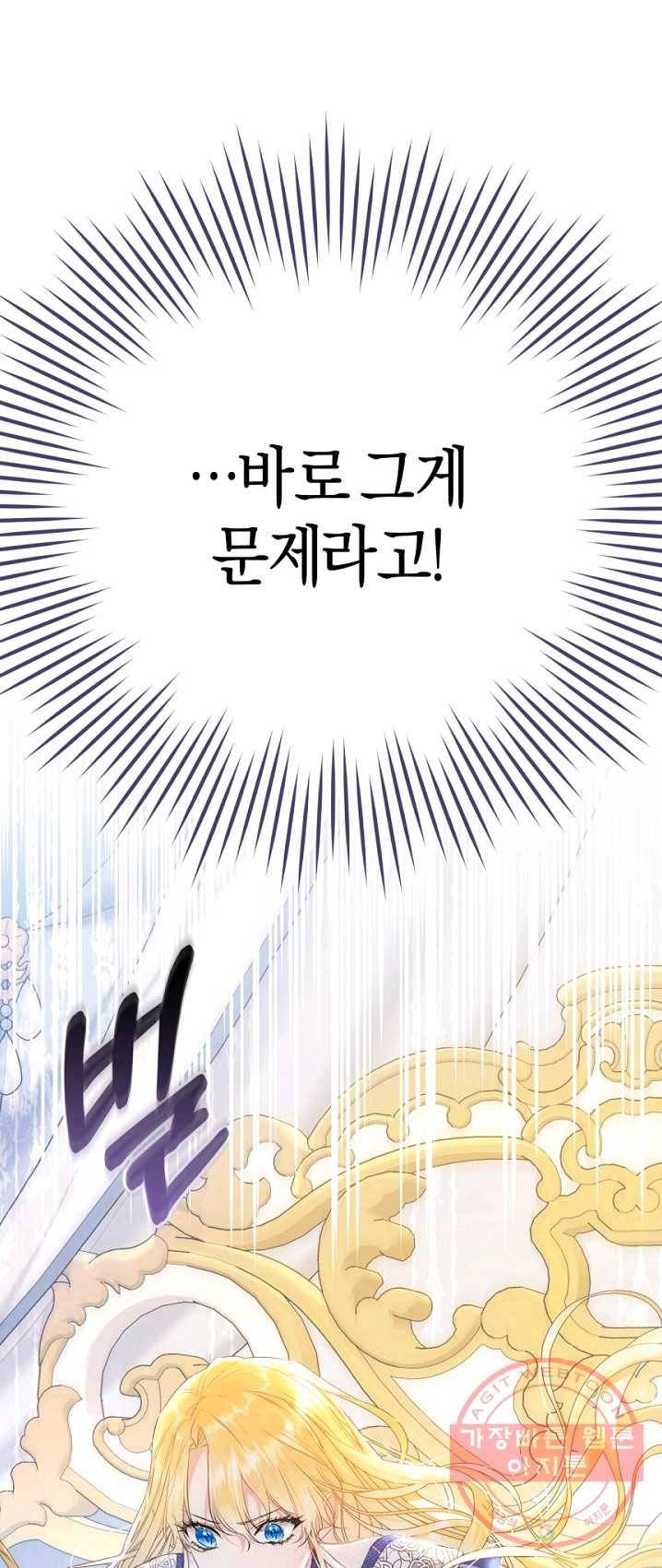 악녀는 마리오네트 40화 9
