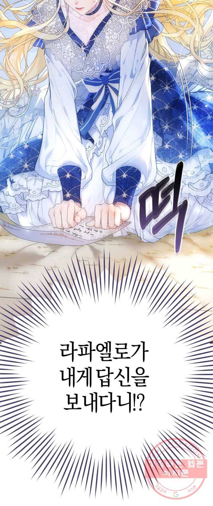 악녀는 마리오네트 40화 10
