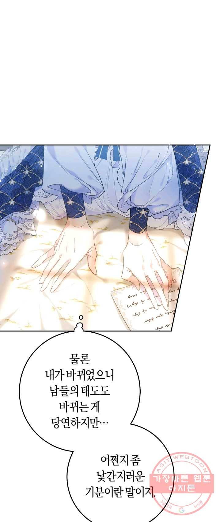 악녀는 마리오네트 40화 11