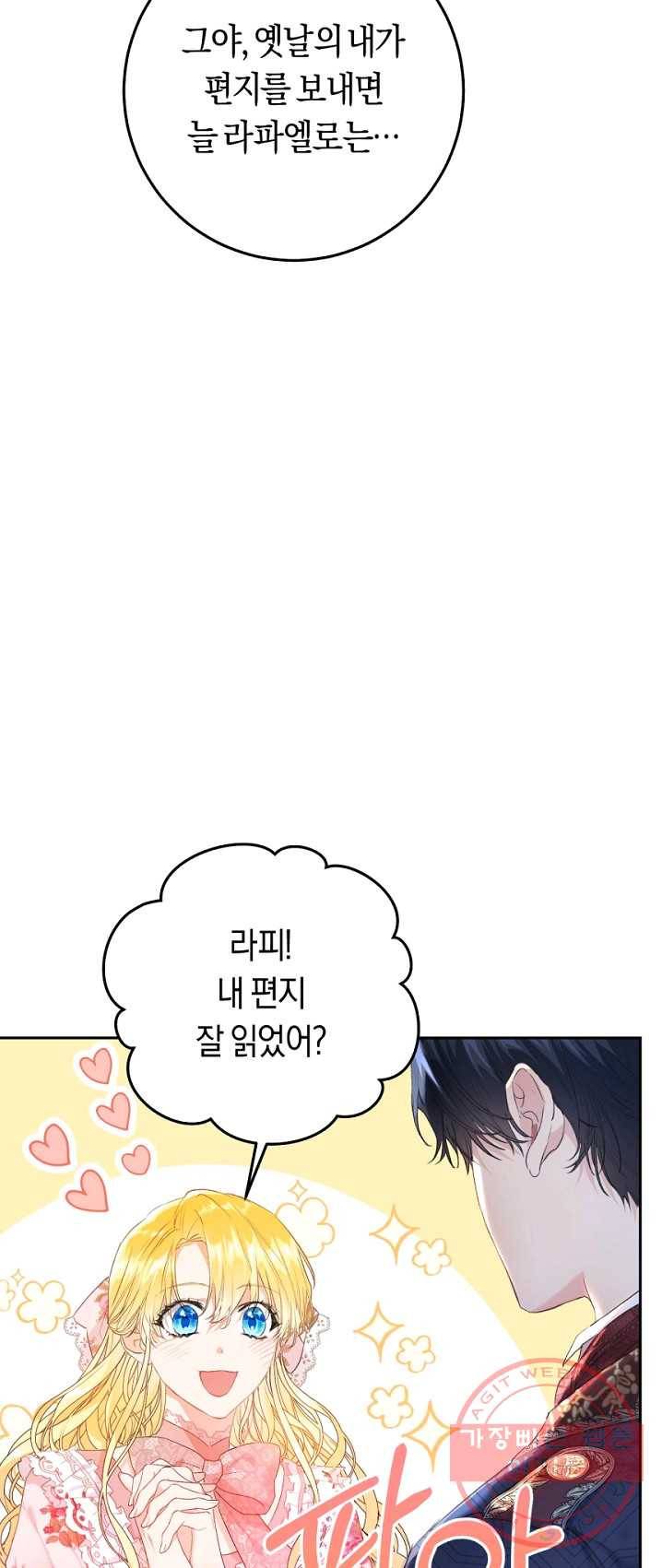 악녀는 마리오네트 40화 13