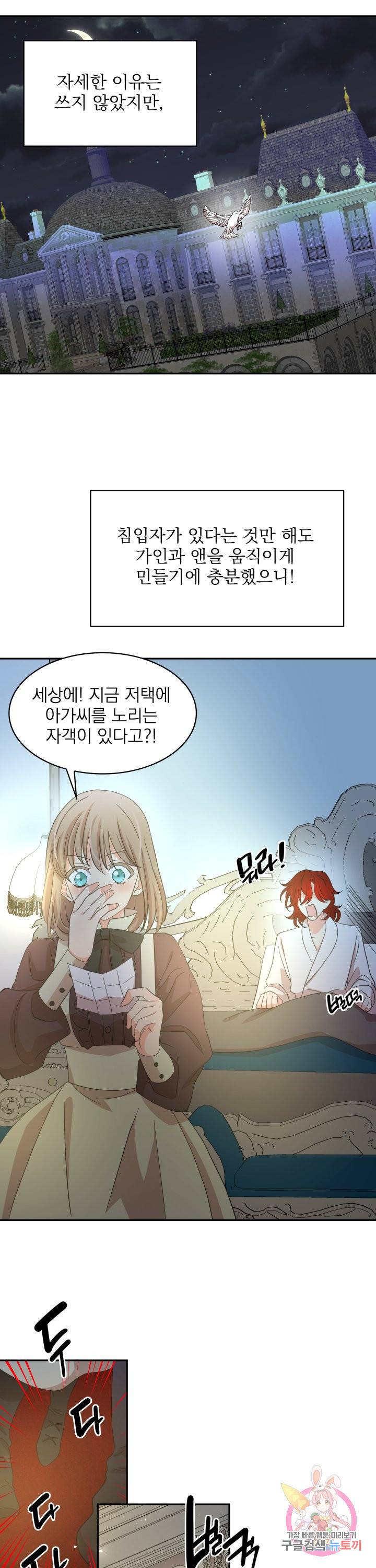 황비님의 비밀수업 시즌2 21화 3