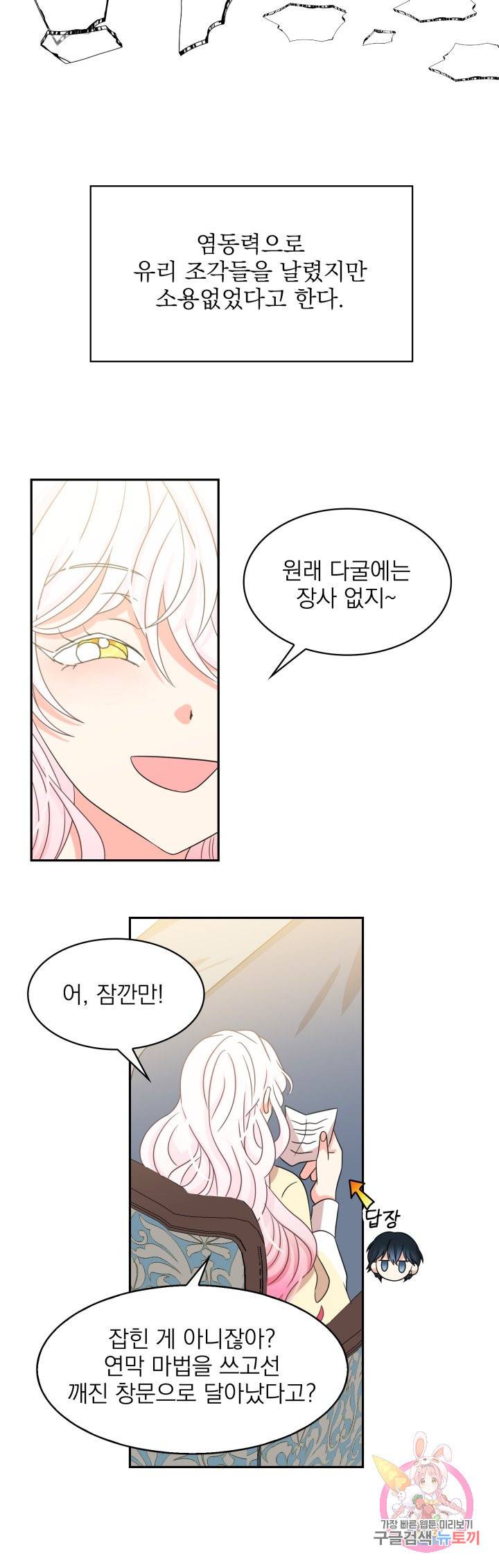 황비님의 비밀수업 시즌2 21화 6