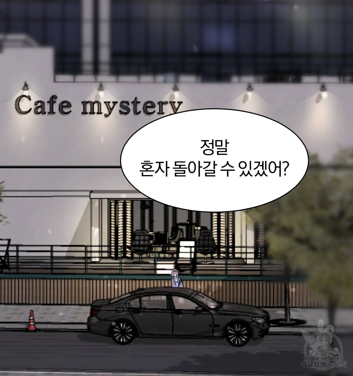 어차피 우리팀은 꼴찌야 35화 2