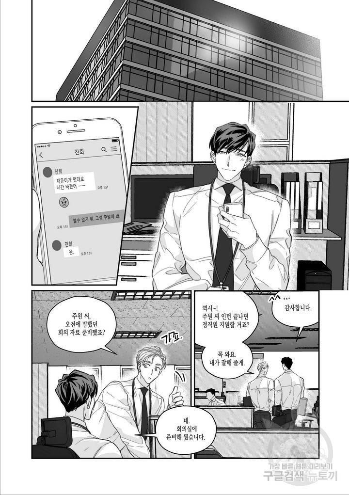 위험천만 팀과제 19화 2
