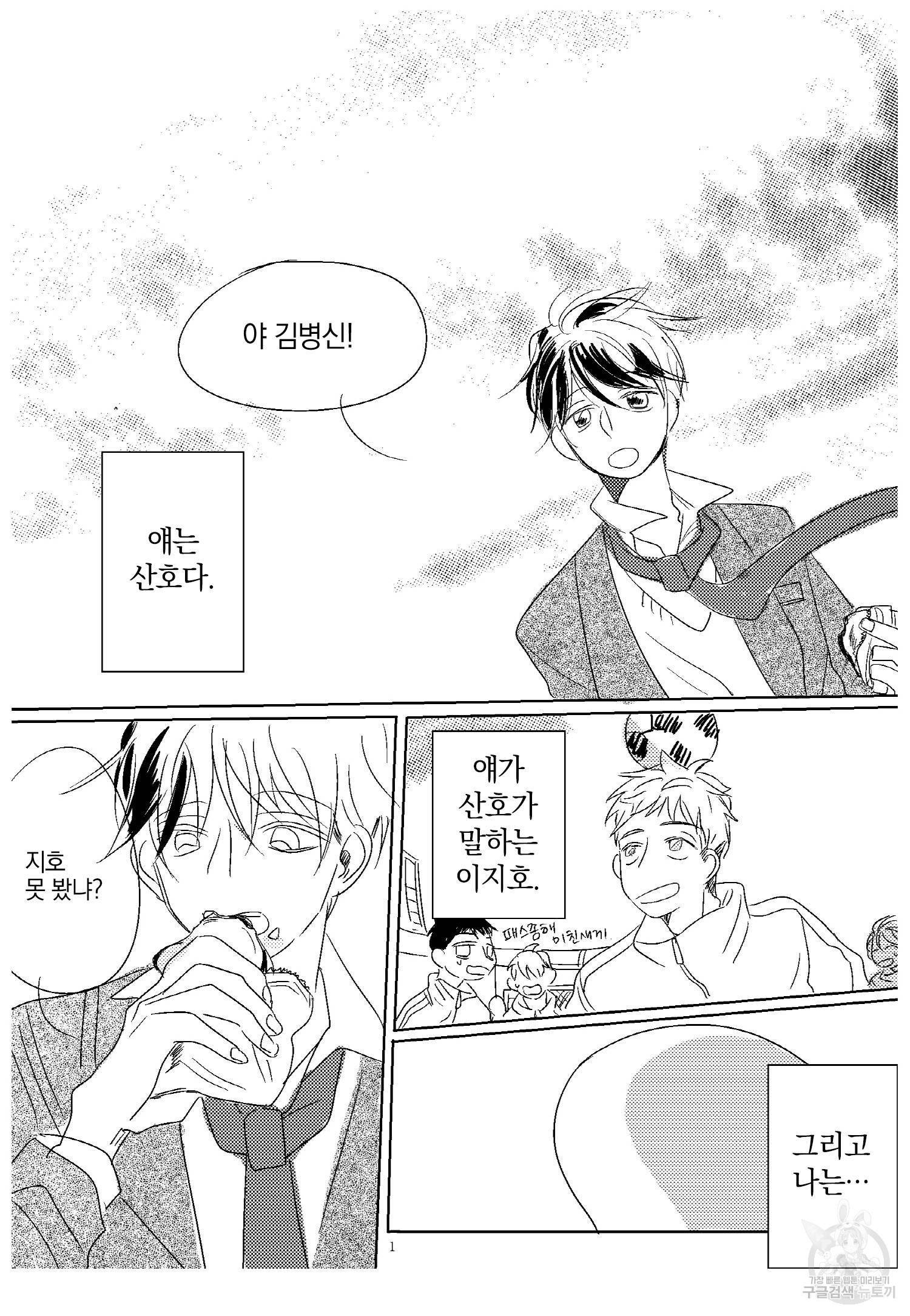 해피 버스데이 1화 2