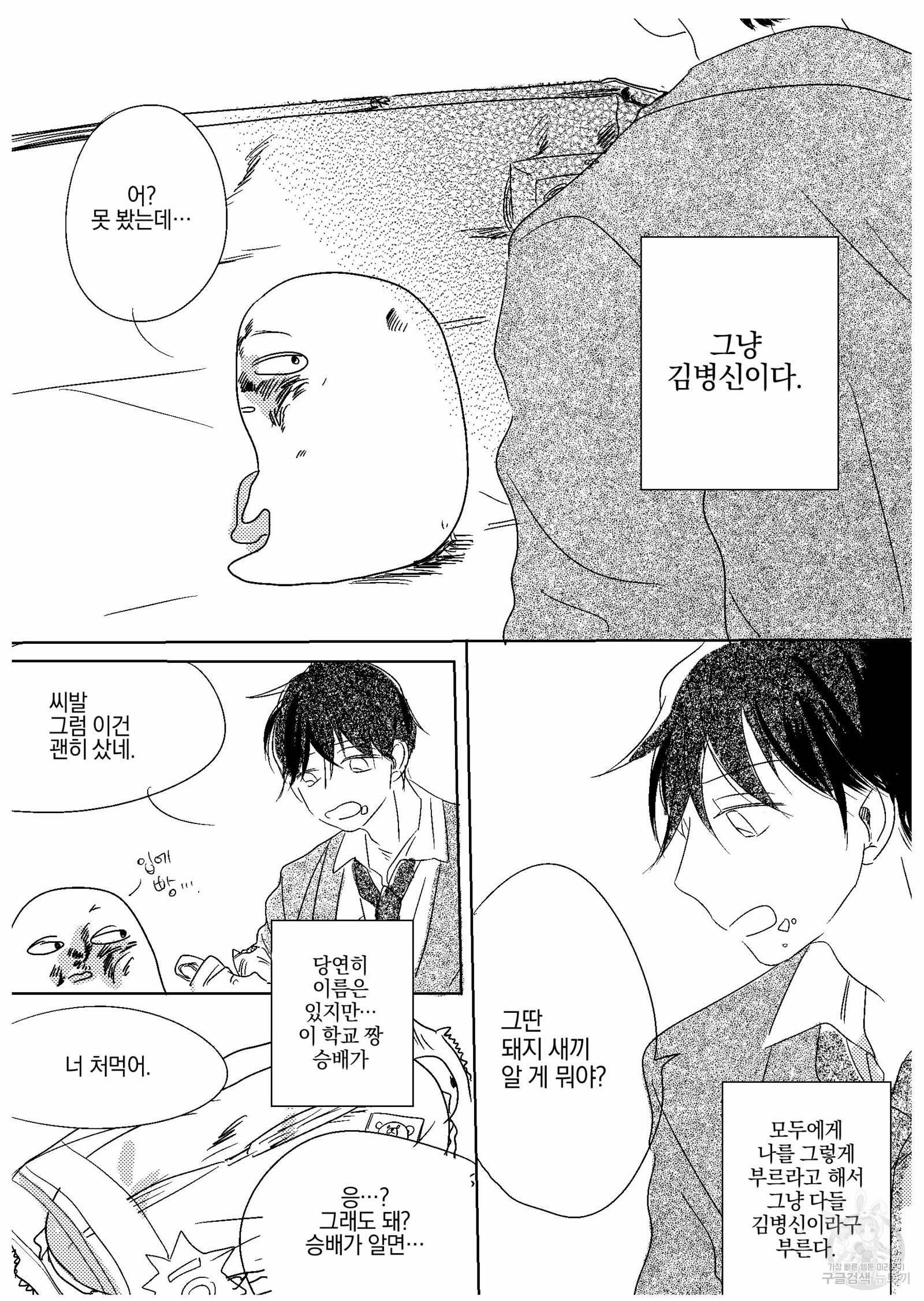 해피 버스데이 1화 3