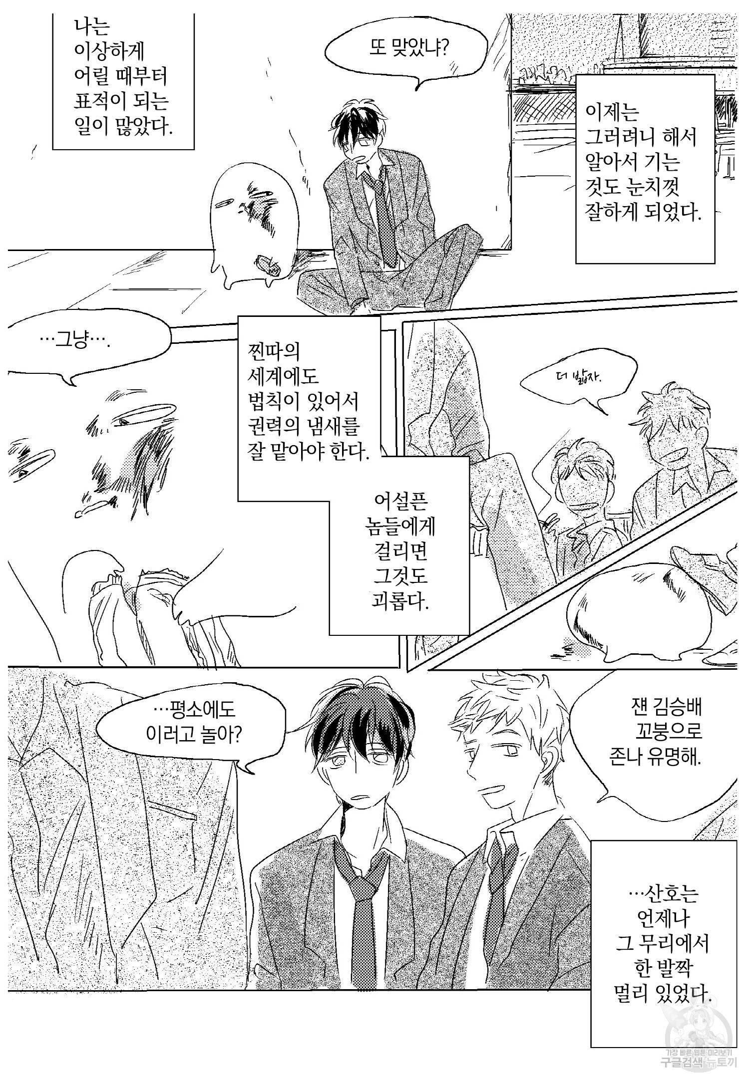 해피 버스데이 1화 4