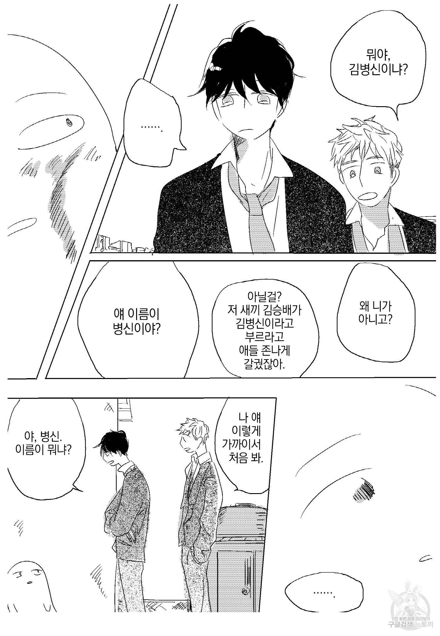 해피 버스데이 1화 8