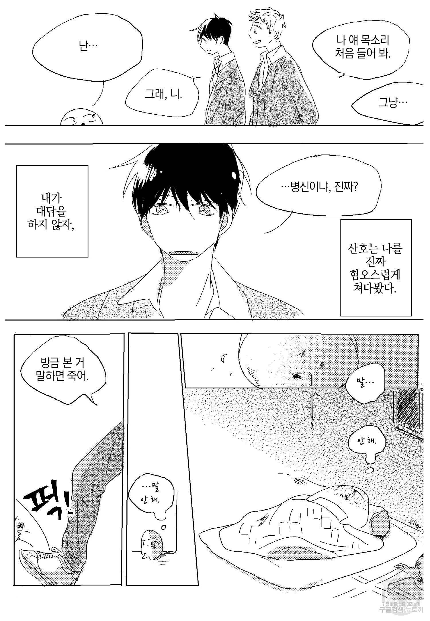 해피 버스데이 1화 9