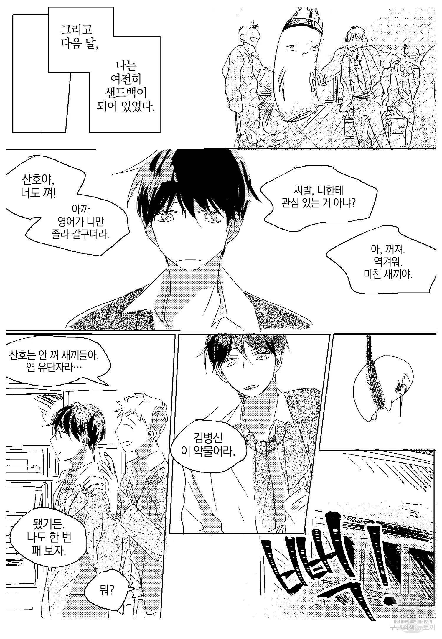 해피 버스데이 1화 10