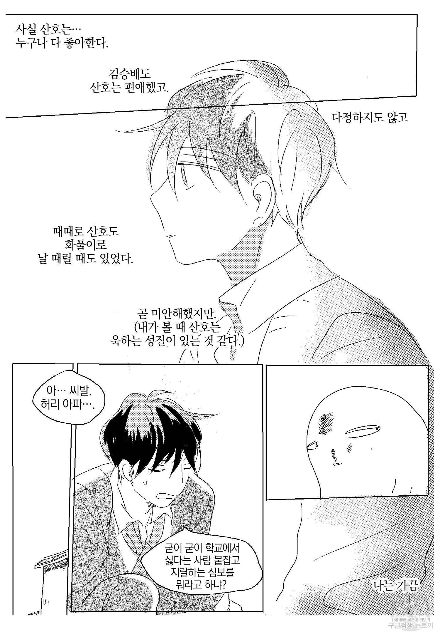 해피 버스데이 1화 12
