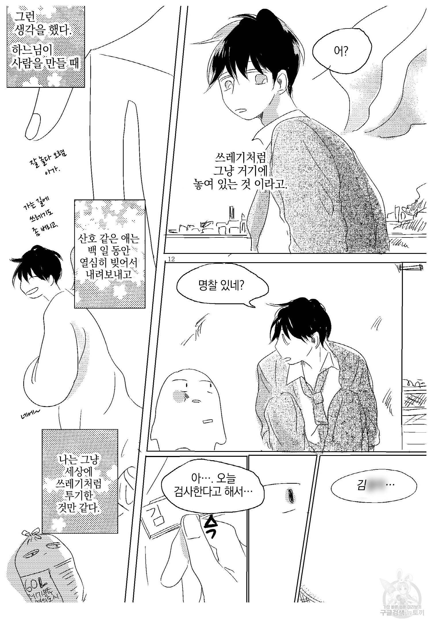 해피 버스데이 1화 13