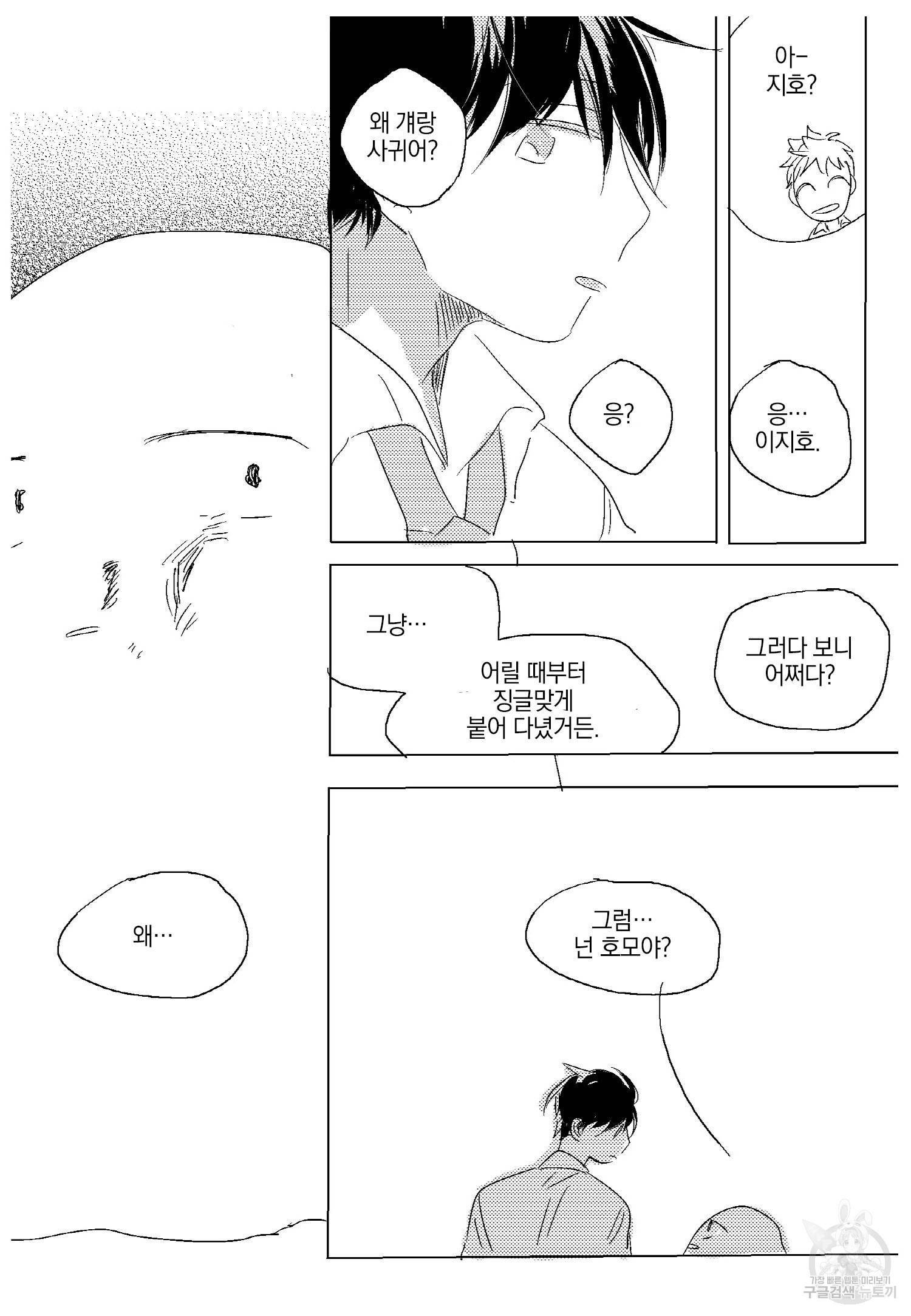 해피 버스데이 1화 14