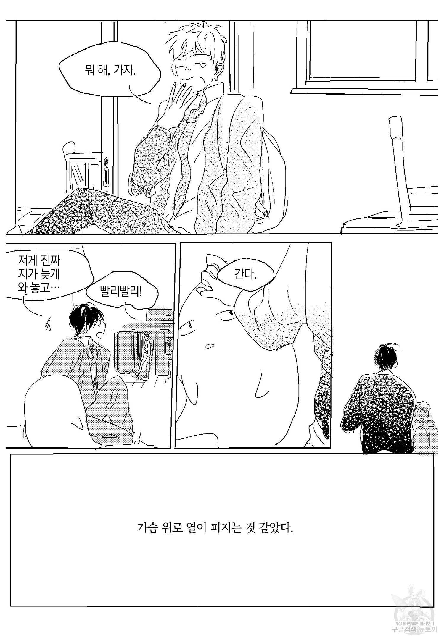 해피 버스데이 1화 17