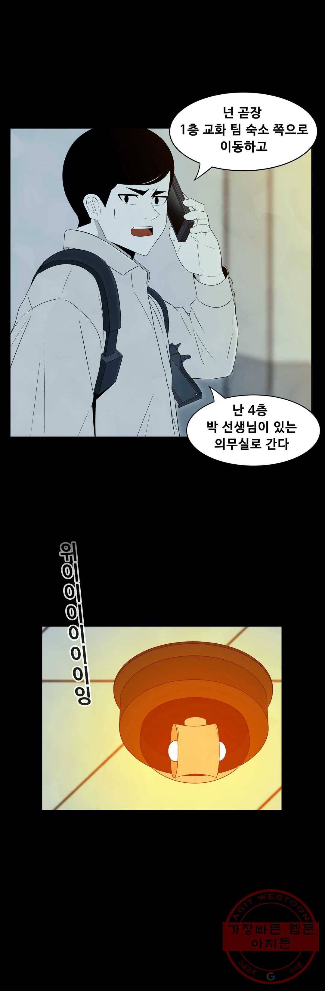 교화하라 8화 11