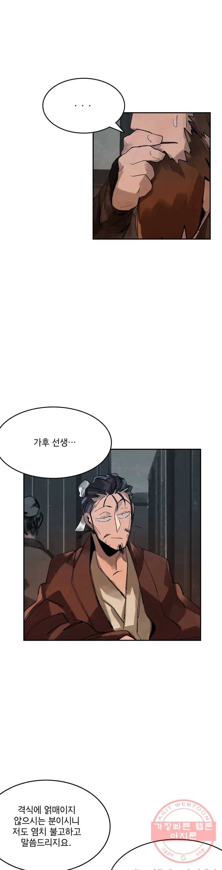 삼국지 가후전 R 8화 1