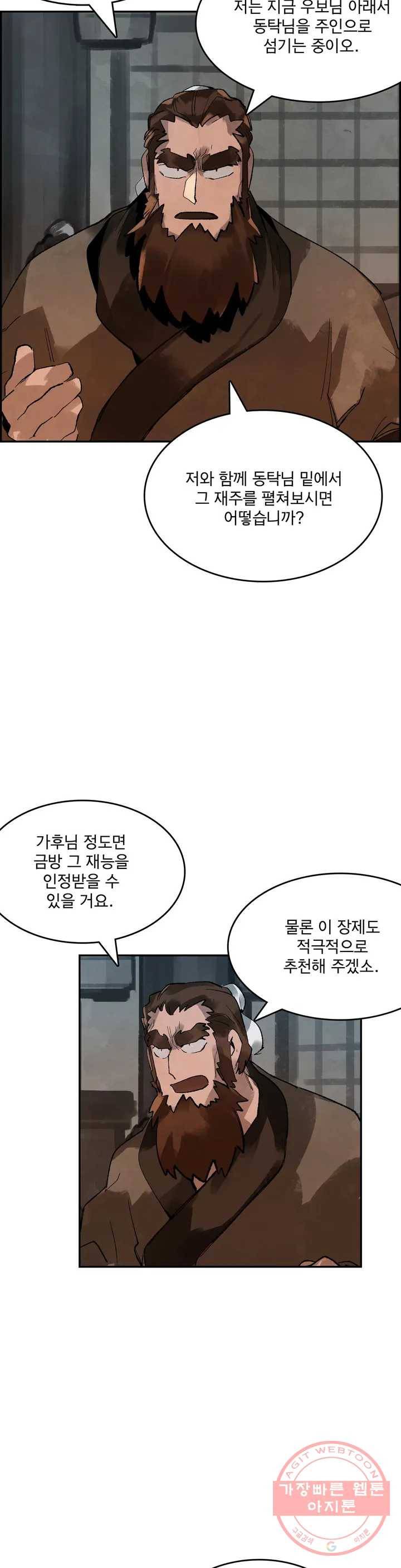 삼국지 가후전 R 8화 2