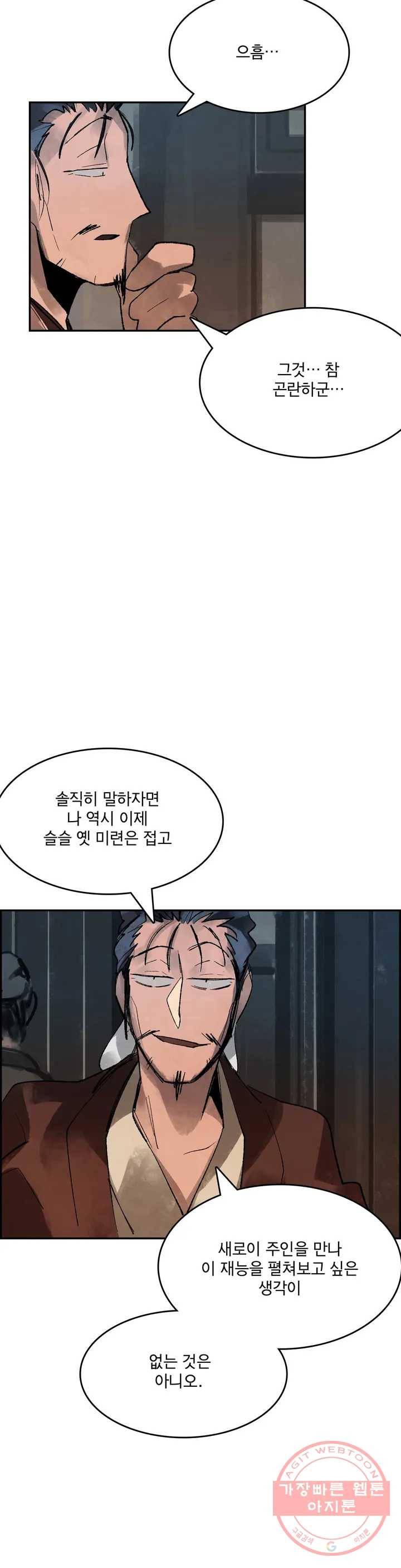 삼국지 가후전 R 8화 3