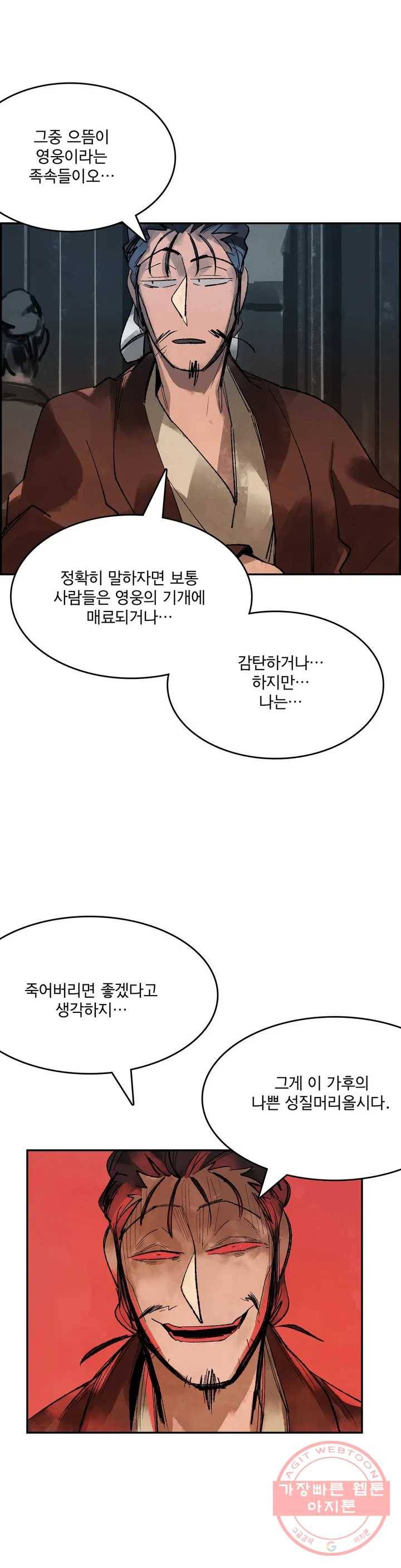삼국지 가후전 R 8화 6