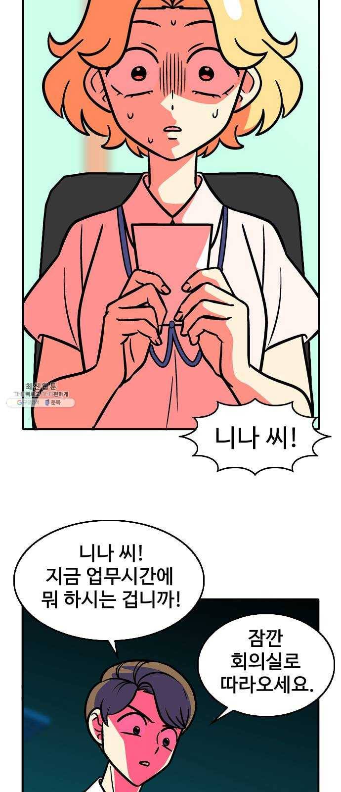 니나의 마법서랍 2화 3