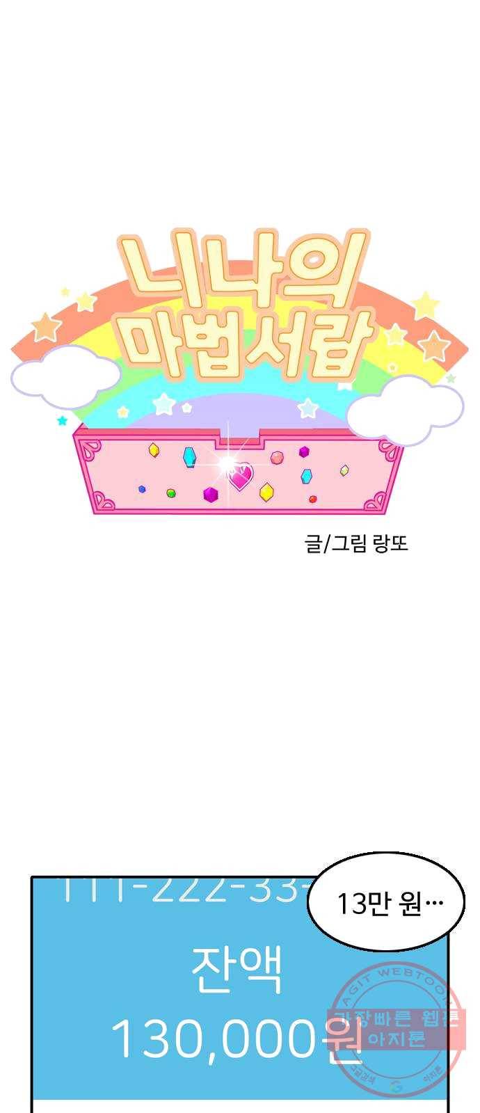 니나의 마법서랍 12화 1