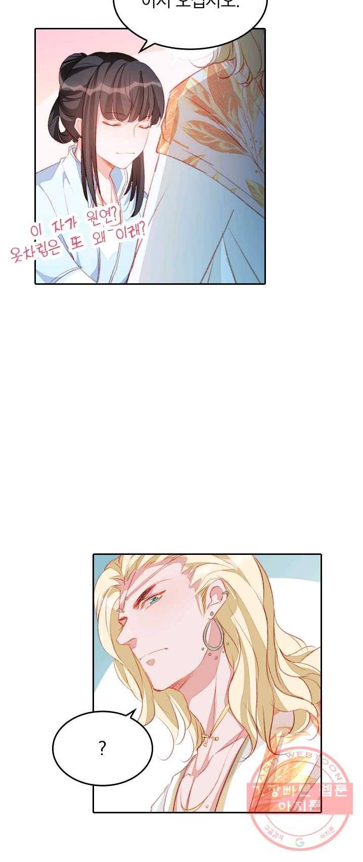 목숨걸고 해피엔딩 54화 2