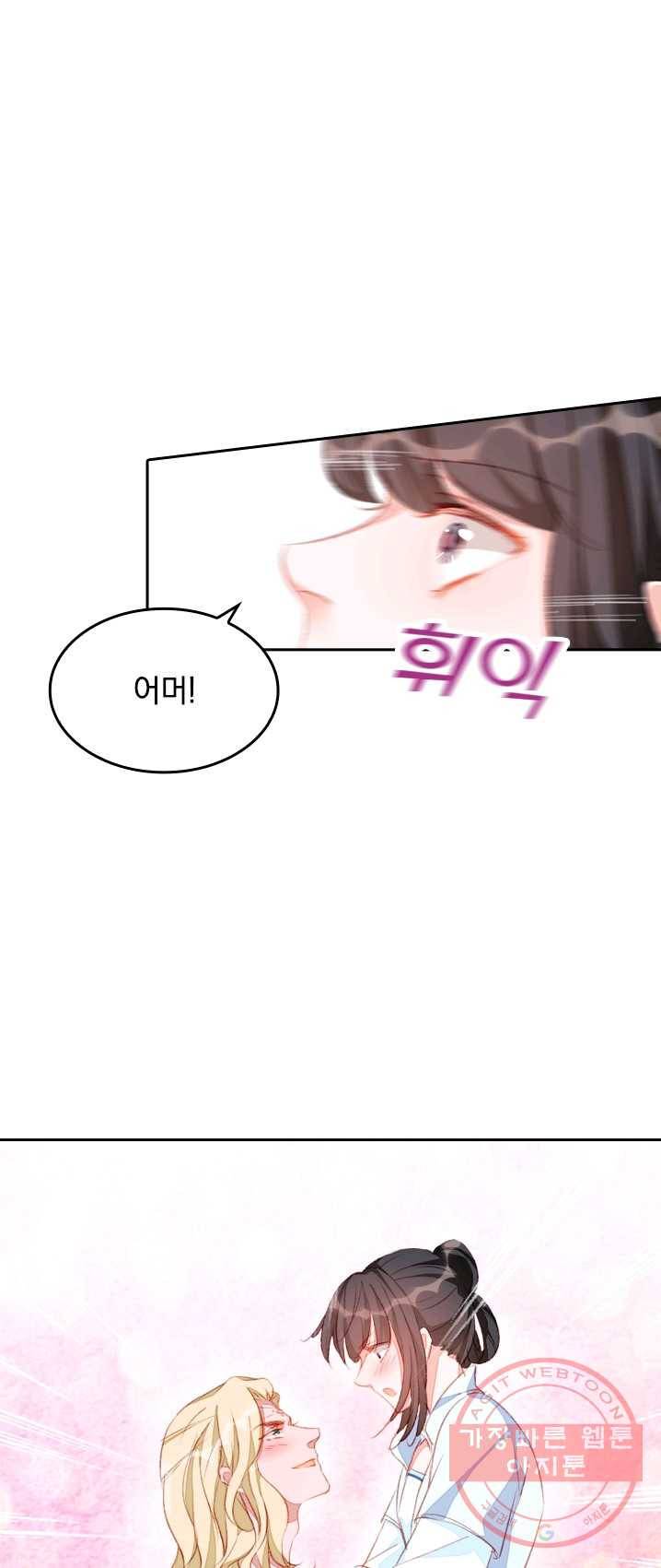 목숨걸고 해피엔딩 54화 4