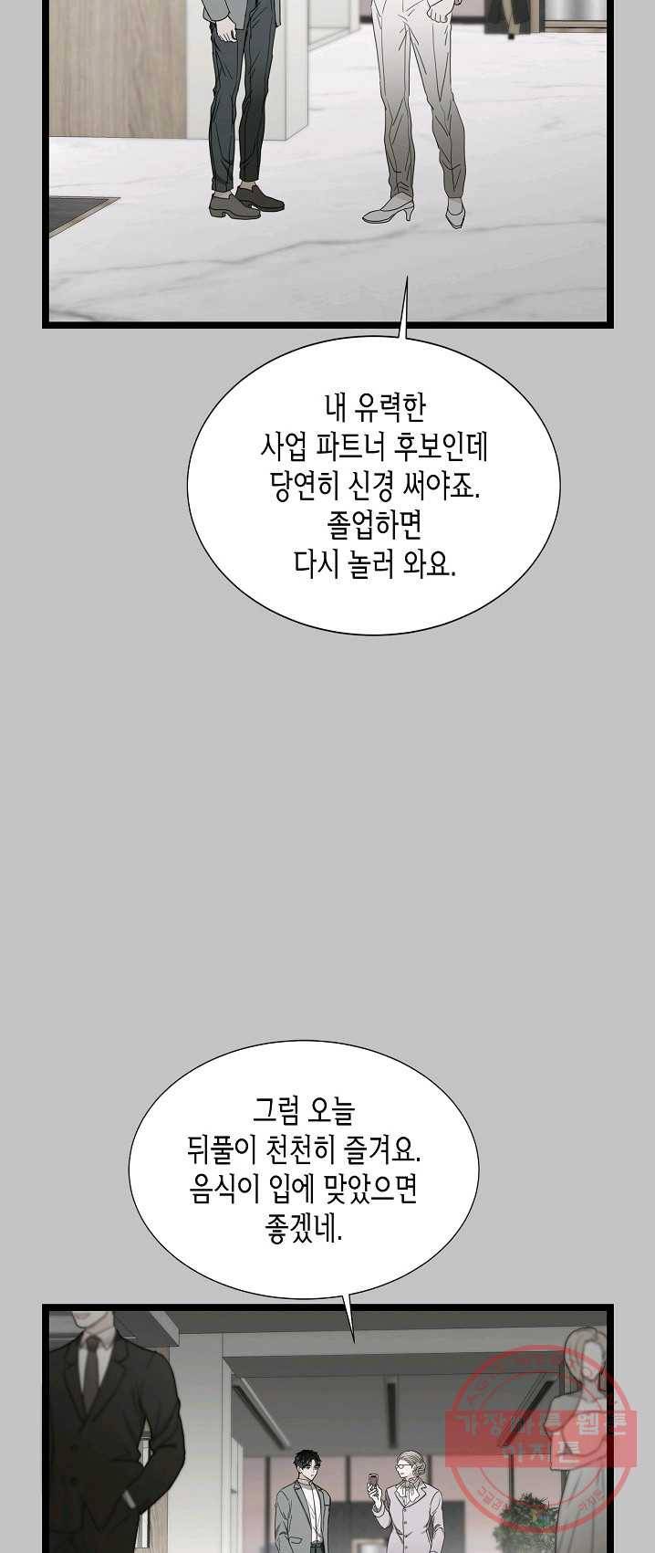 쇼윈도의 품격 50화 21