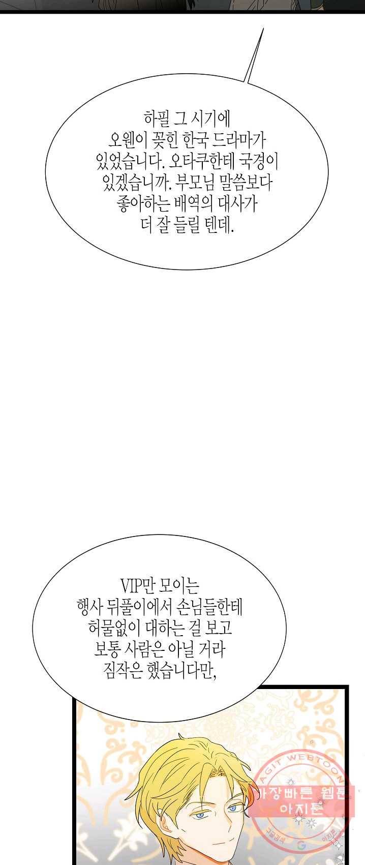 쇼윈도의 품격 50화 39