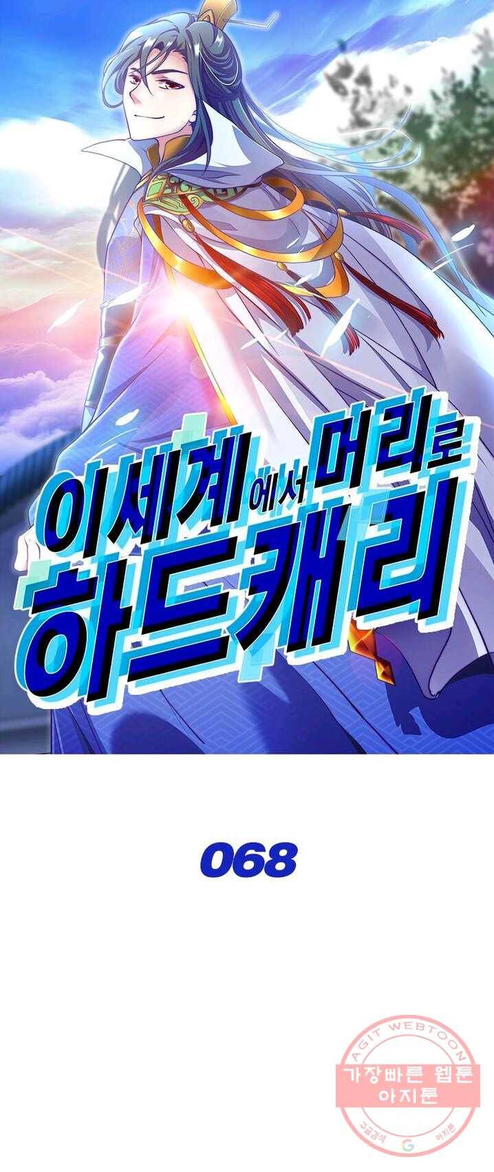이세계에서 머리로 하드캐리 68화 1