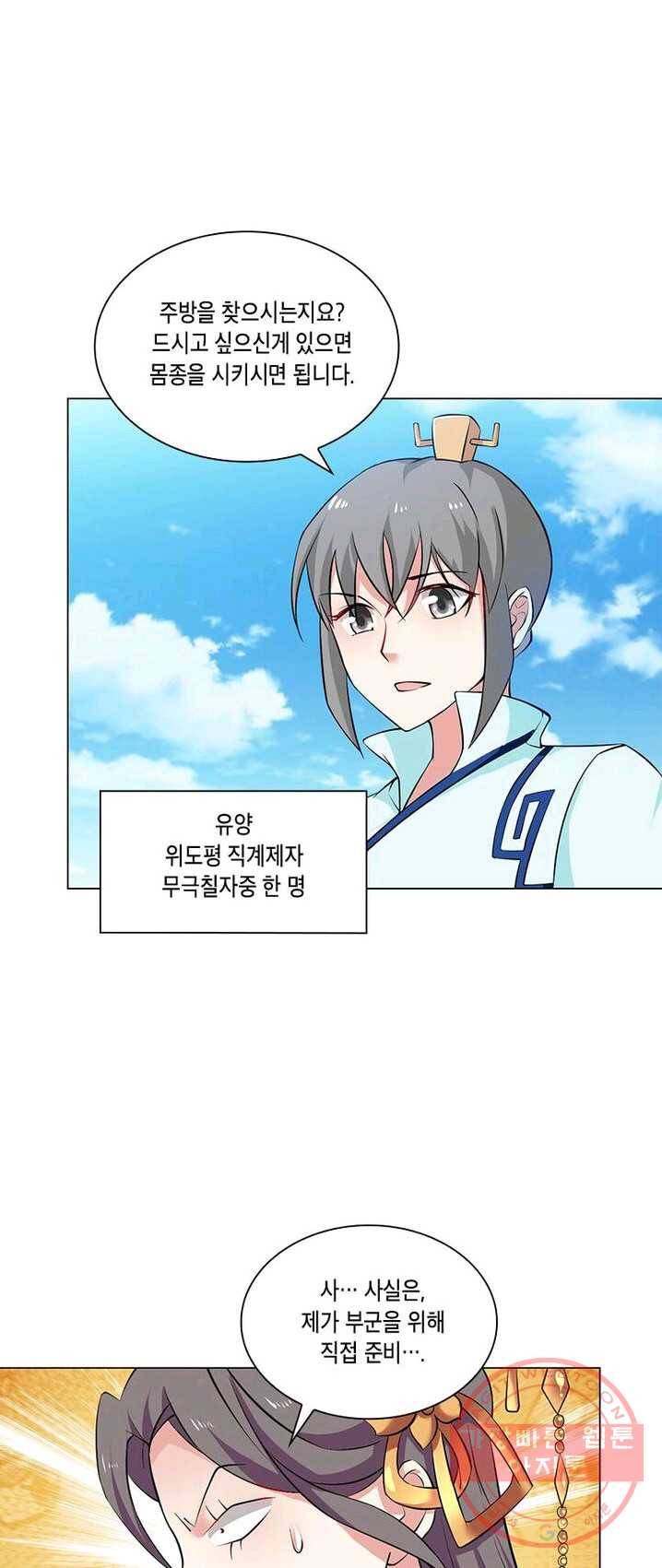 이세계에서 머리로 하드캐리 68화 8