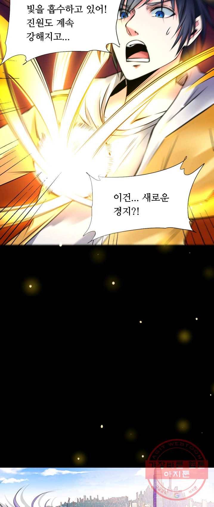 최강 고수:92화 2