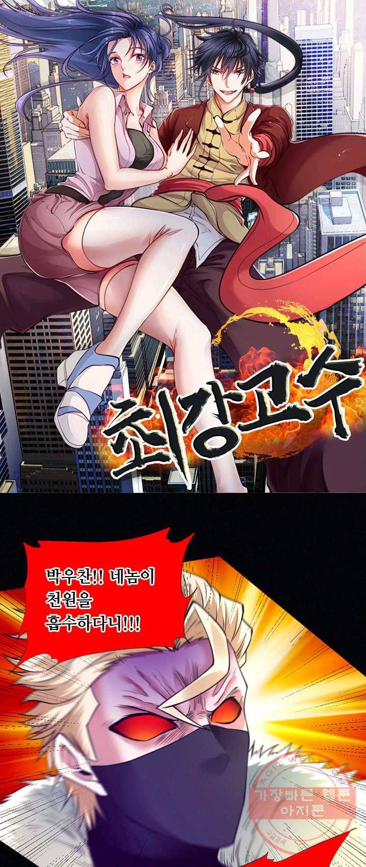 최강 고수:92화 3