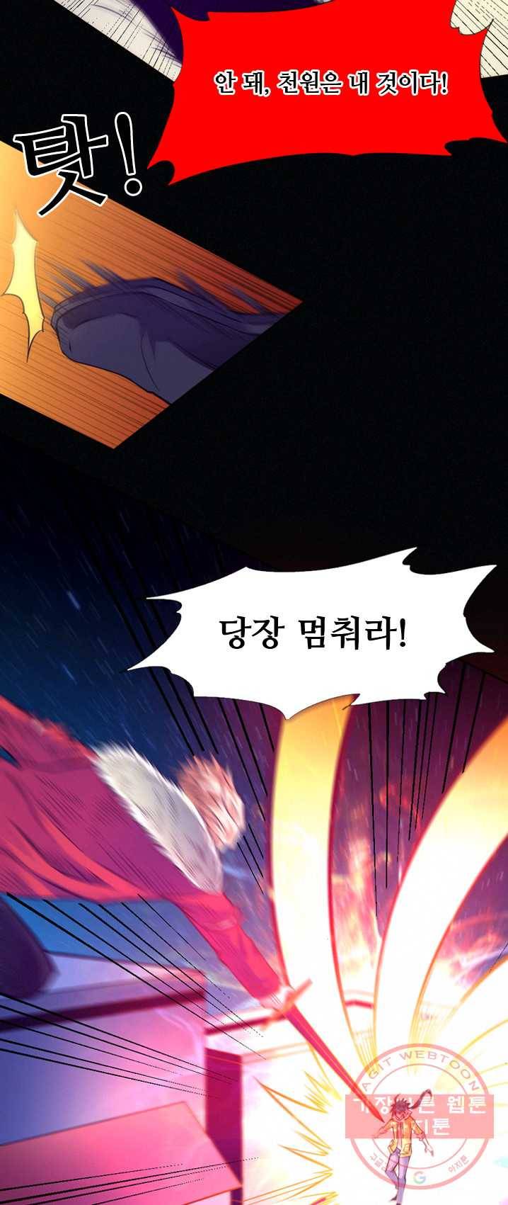 최강 고수:92화 4