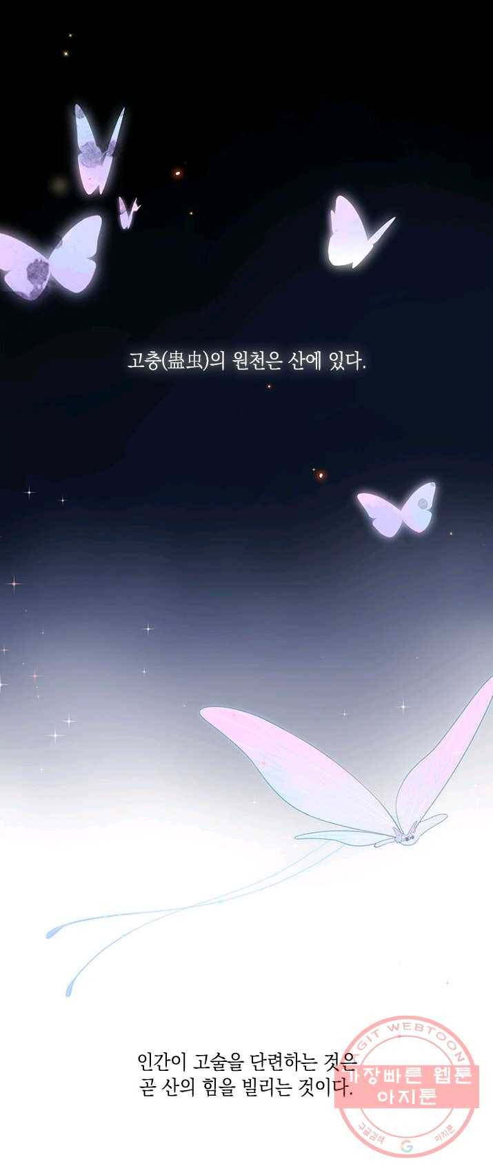 SOS! 사랑에 빠졌나방 제54화 1