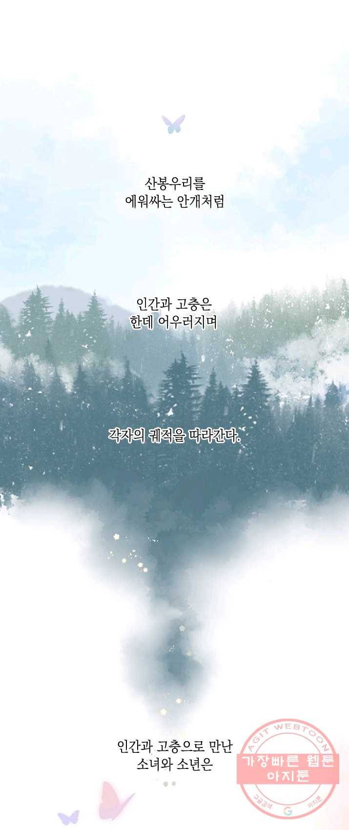 SOS! 사랑에 빠졌나방 제54화 2