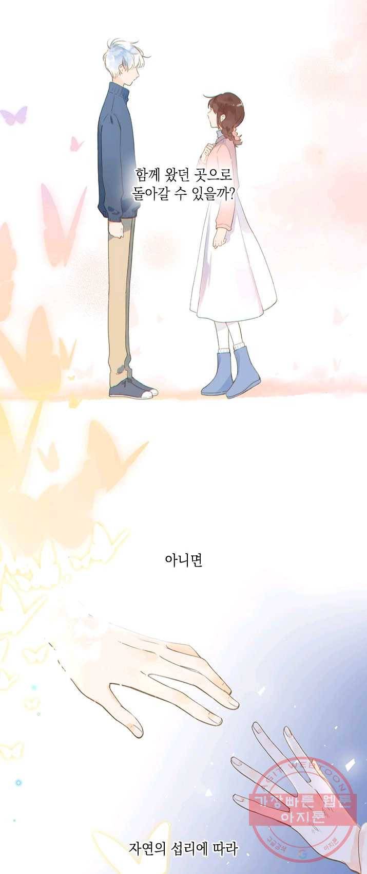 SOS! 사랑에 빠졌나방 제54화 3