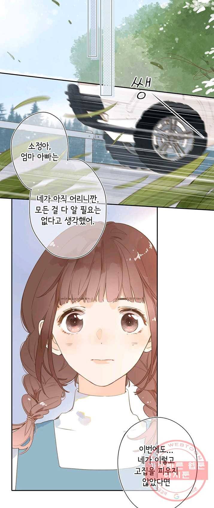 SOS! 사랑에 빠졌나방 제54화 6
