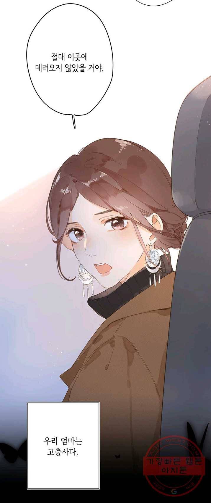 SOS! 사랑에 빠졌나방 제54화 7