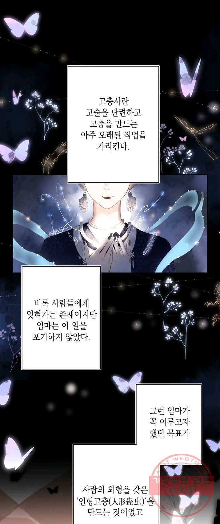 SOS! 사랑에 빠졌나방 제54화 8