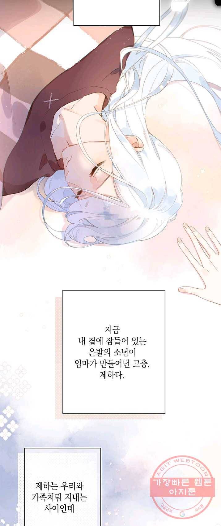 SOS! 사랑에 빠졌나방 제54화 9