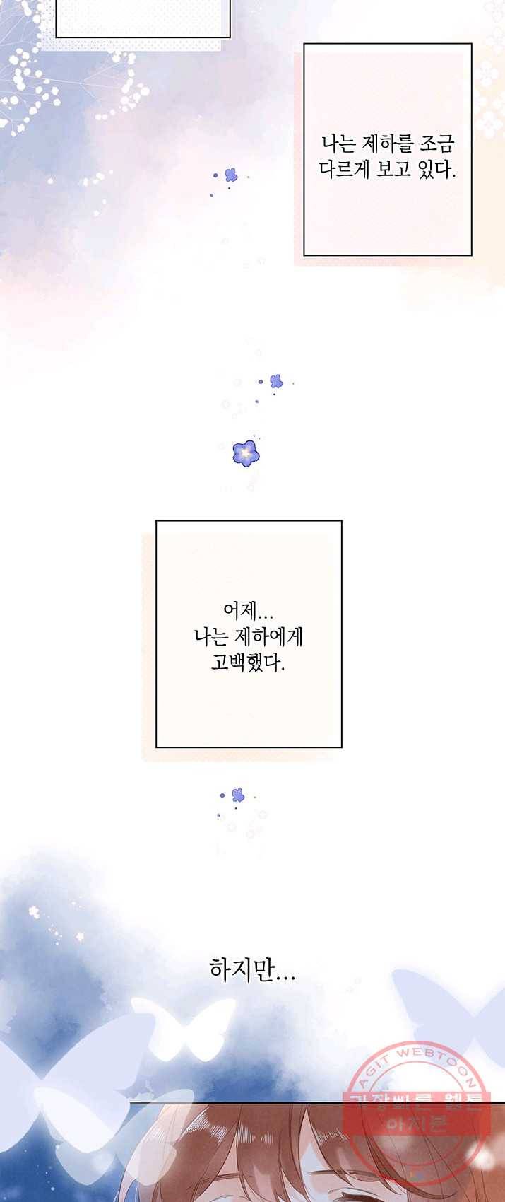 SOS! 사랑에 빠졌나방 제54화 10