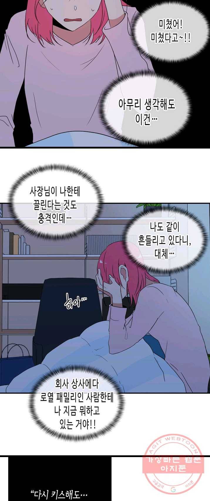 내 연애의 문제점 54화 5