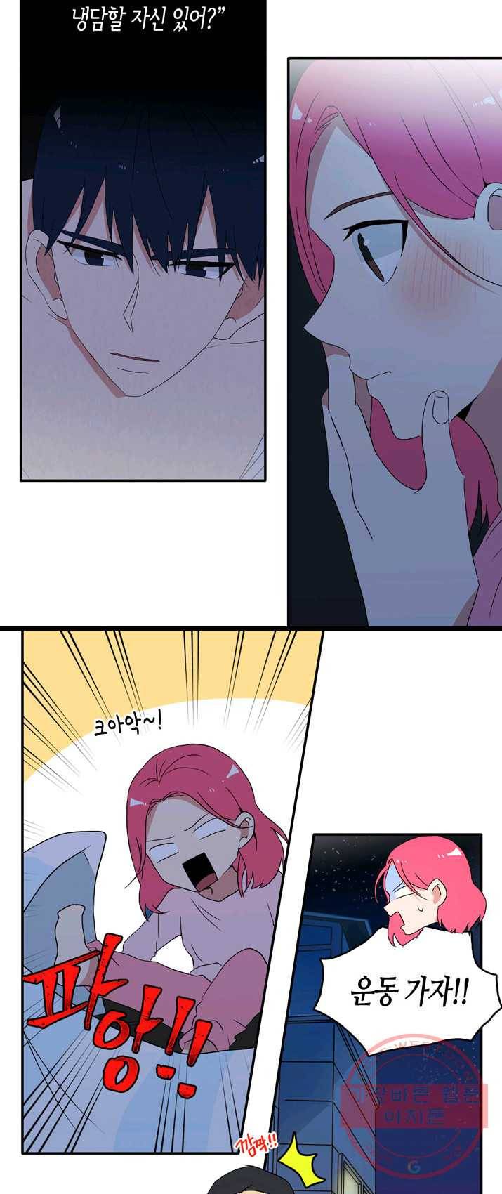 내 연애의 문제점 54화 6