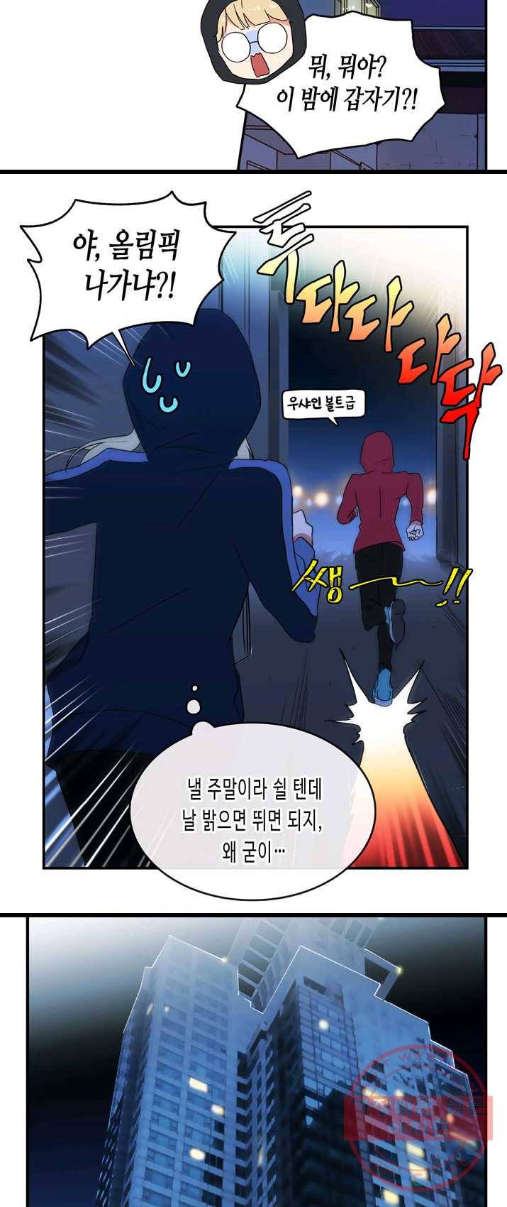 내 연애의 문제점 54화 7
