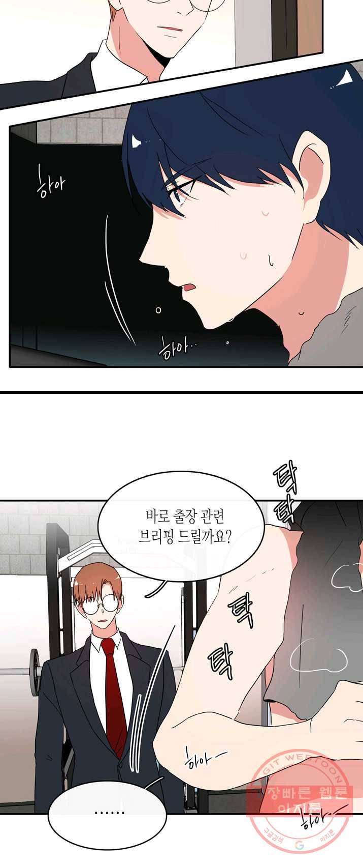 내 연애의 문제점 54화 11
